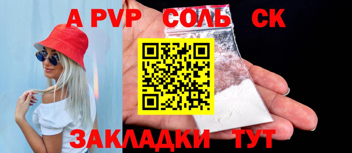 A-PVP крисы CK Мурманск