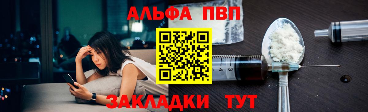 Мурманск  A PVP кристаллы  Вход с VPN  APVP СК КРИС  APVP VHQ 