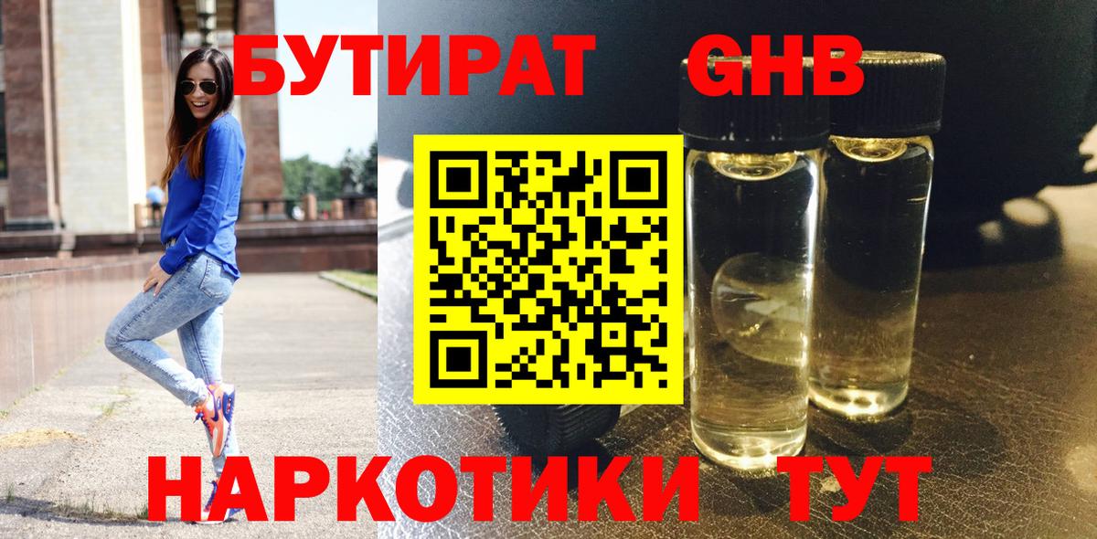 БУТИРАТ бутик  Вход с VPN  Мурманск 