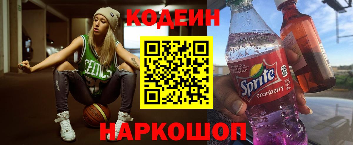 Мурманск  наркотики  Вход с VPN  Codein Purple Drank 