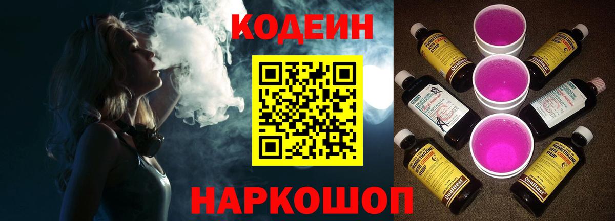 Codein Purple Drank Мурманск