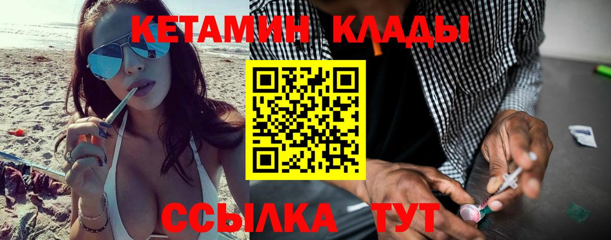 КЕТАМИН ketamine  Вход с VPN  Мурманск 