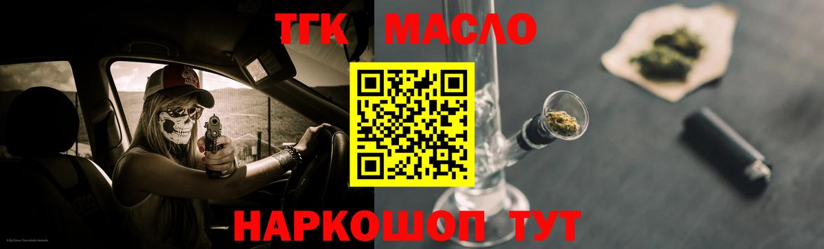 ТГК THC oil  Вход с VPN  Мурманск 